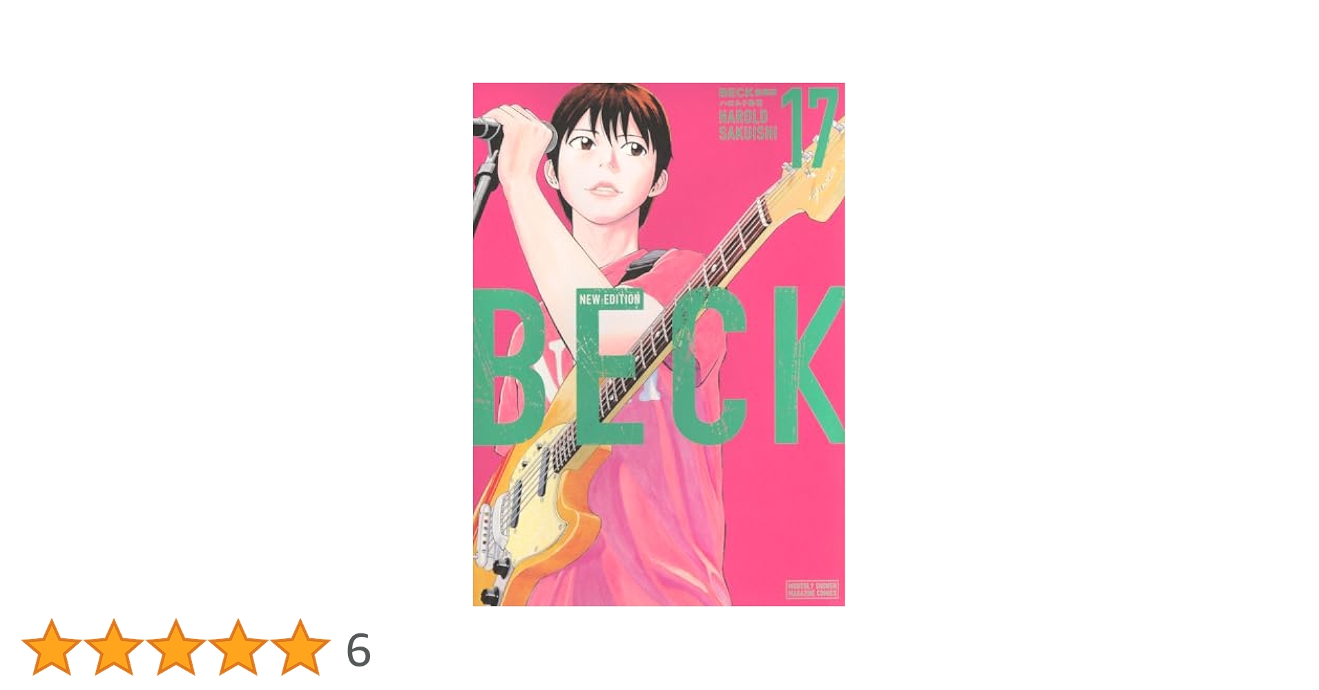 BECK 新装版(17) (KCデラックス) | ハロルド作石 |本 | 通販